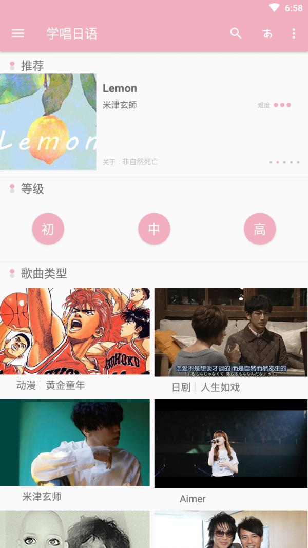 学唱日语截图2
