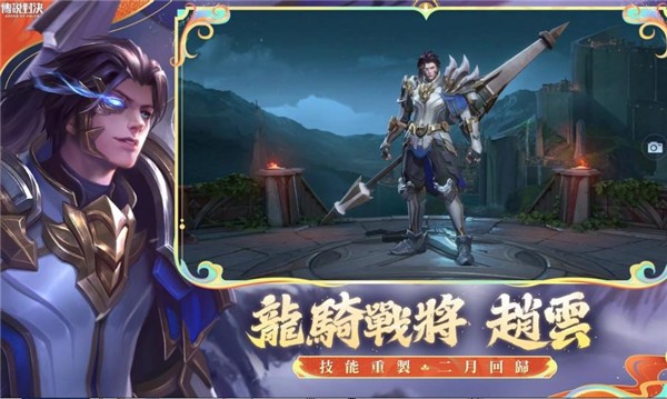 传说对决台服新春版 v1.53.1.1