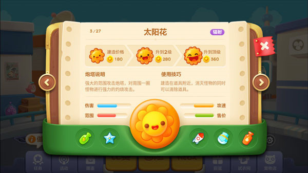 保卫萝卜3无限金币无限钻石