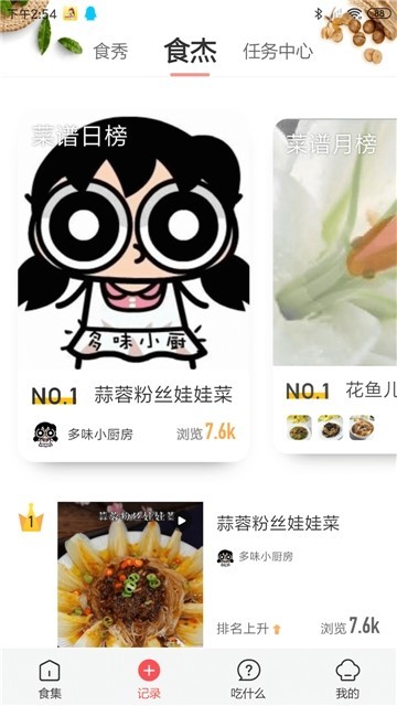 杏色厨娘截图1
