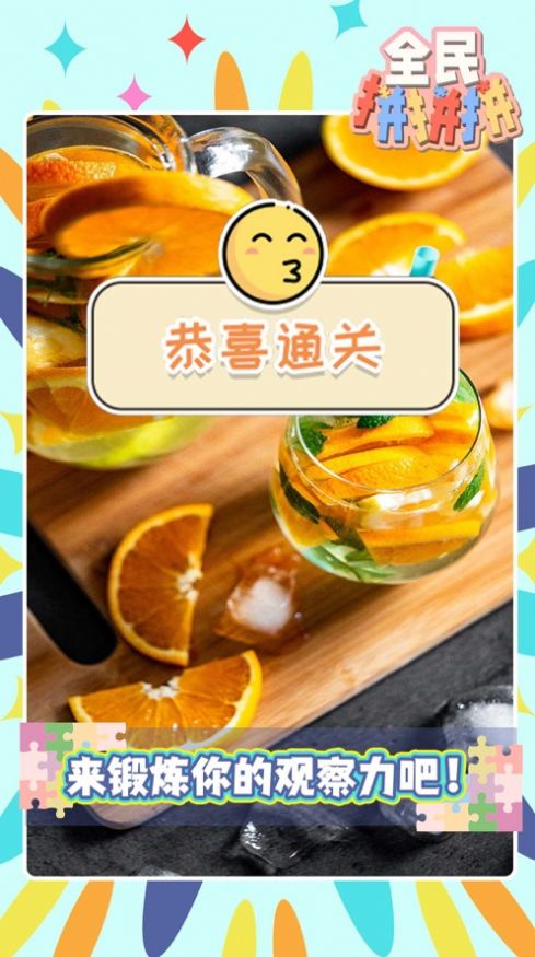 全民拼拼拼游戏领福利红包版 截图2