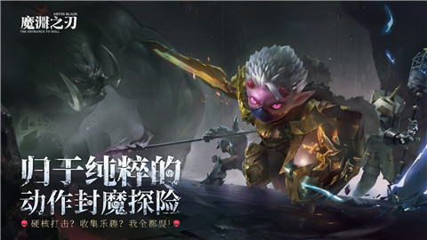 魔渊之刃ios
