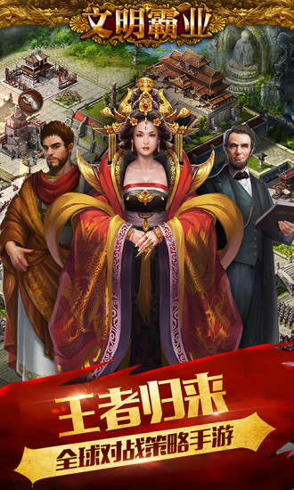 文明霸业