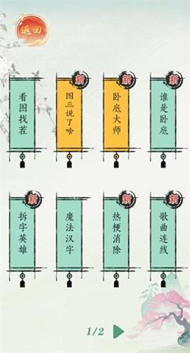 汉字爆梗大王截图0