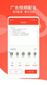 广告语音播报专家截图0
