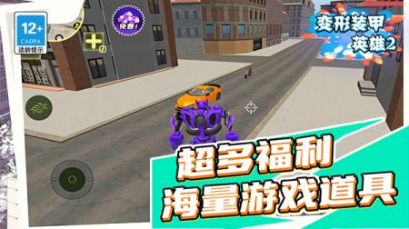 变形装甲英雄2截图3