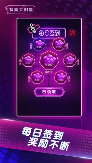 节奏大明星截图0