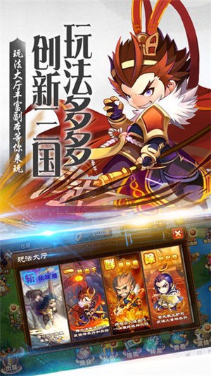 三国乱斗萌将战纪 V 1.0