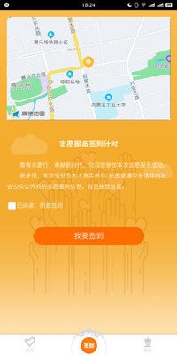志愿北疆截图1