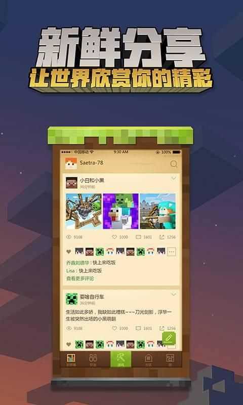 minecraft1.17国际版下载截图2