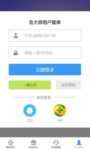 鲁大师游戏库 版本：