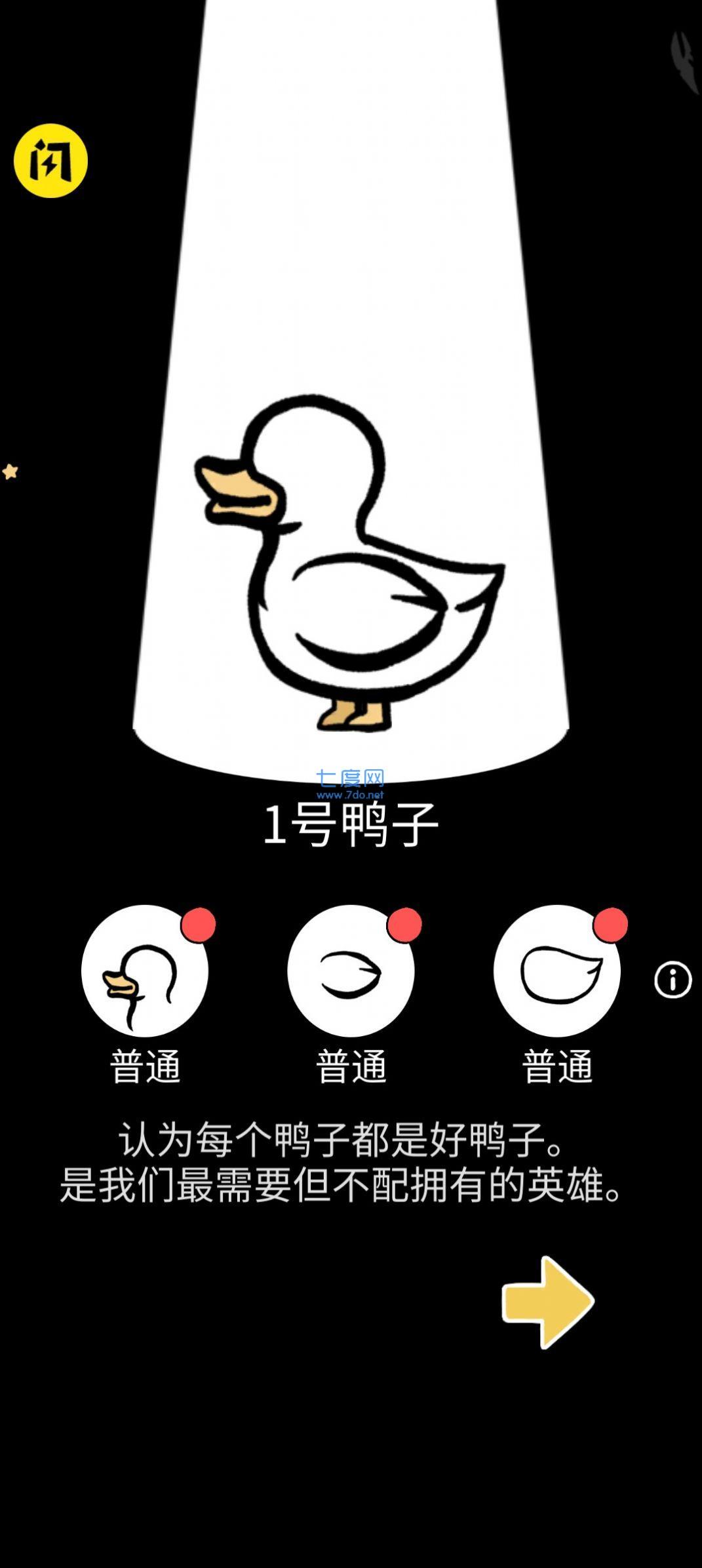 奇怪的鸭子游戏无广告版截图0