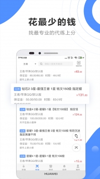 代练通手机版截图0