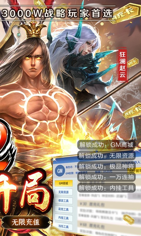 啪啪三国2GM版截图1