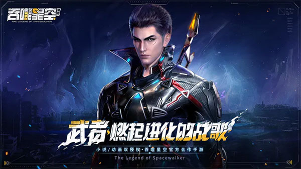 吞噬星空黎明 手游官网版截图1