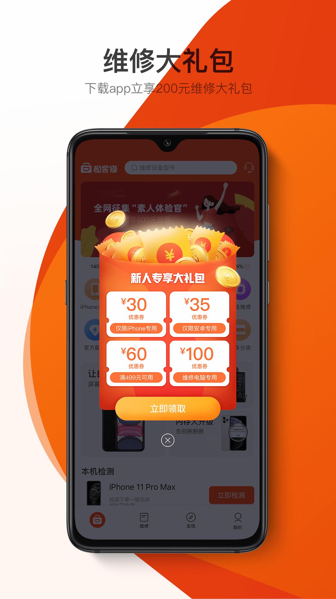 极客修截图3
