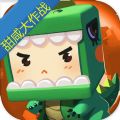 迷你世界甜咸大作战最新手机版 