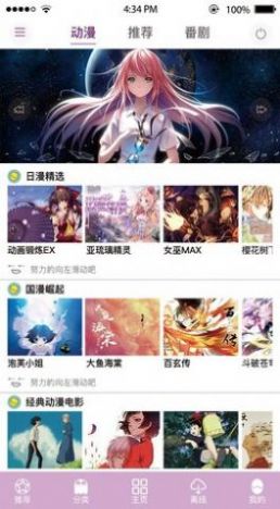 闪光动漫APP安卓版 截图2