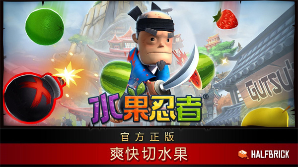 水果忍者最新版2023(Fruit Ninja)截图2