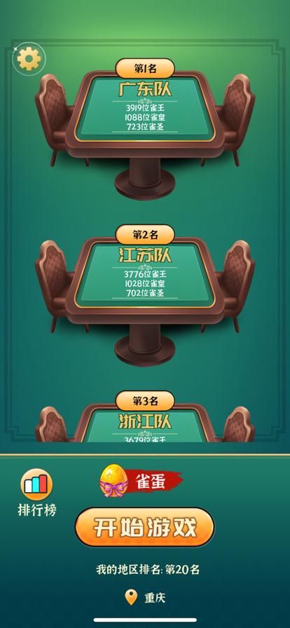 雀十大玩家截图0