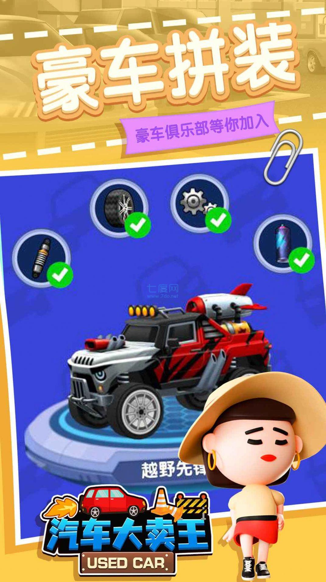 汽车大卖王游戏截图2
