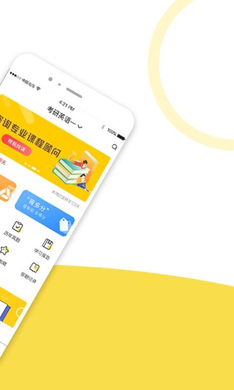 考研全题库 v1.0.2