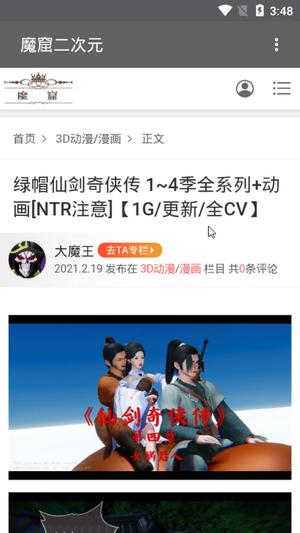 魔窟二次元截图1