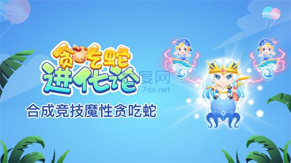贪吃蛇进化论正版