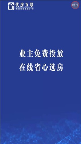优房互联截图1