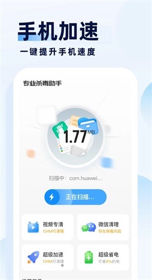 专业杀毒助手截图0