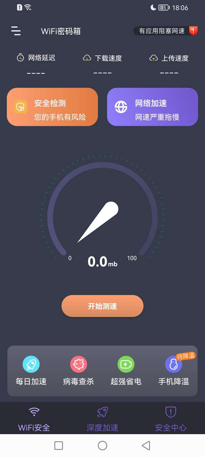 WiFi密码箱截图1