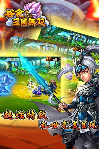 吞食三国无双 v1.5