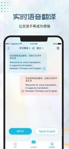 外语翻译官截图2