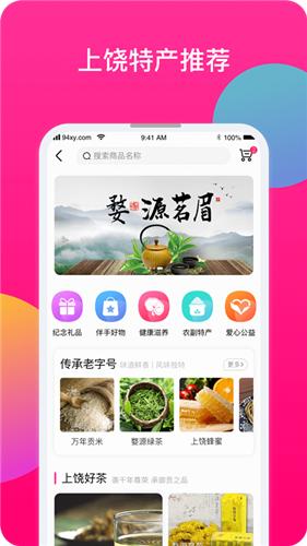 上饶旅游截图3