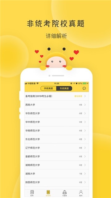 蜜题教育学截图2