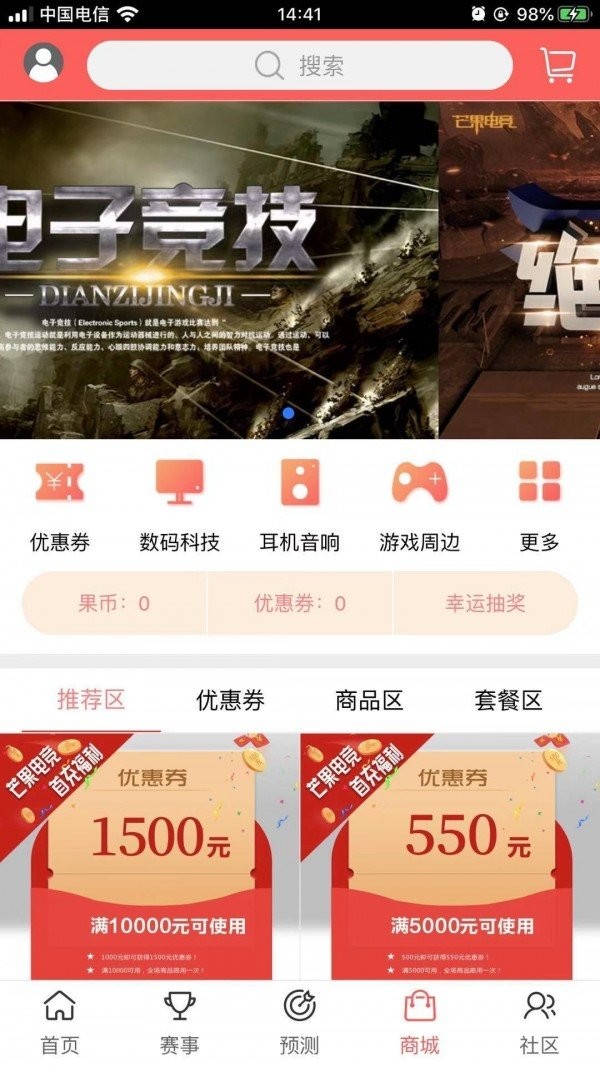 芒果电竞赏金赛截图0