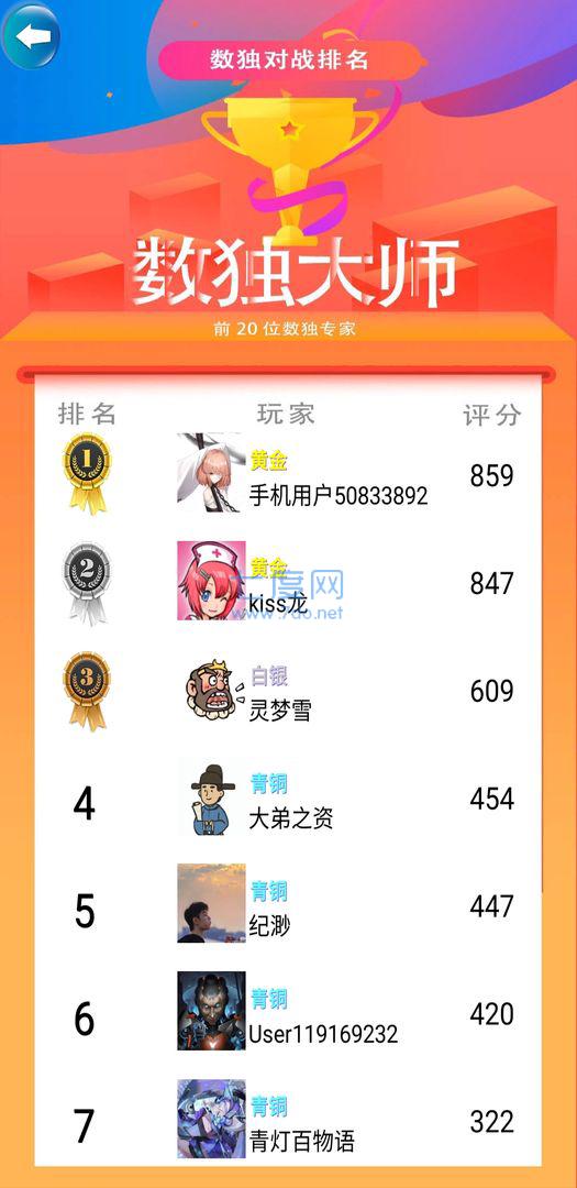 数独对战截图2
