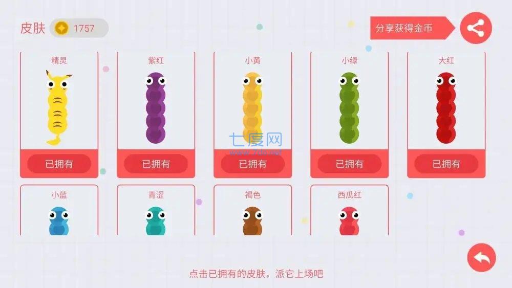 贪吃蛇大作战2