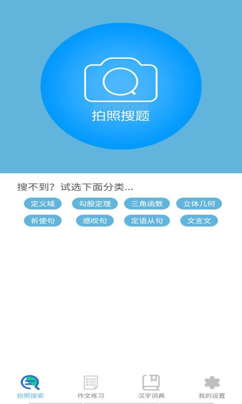 作业答案帮解题拍拍截图1