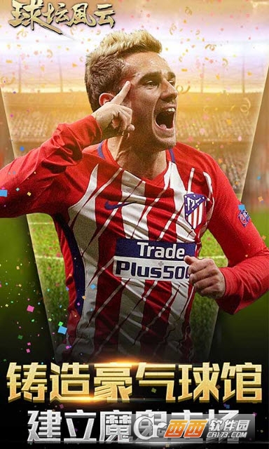 球坛风云官方版 v1.0.0安卓版