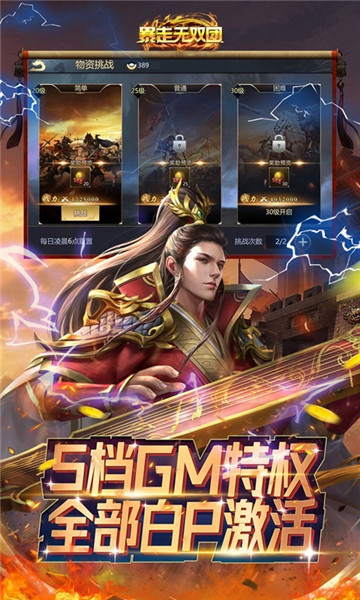 暴走无双团官方版