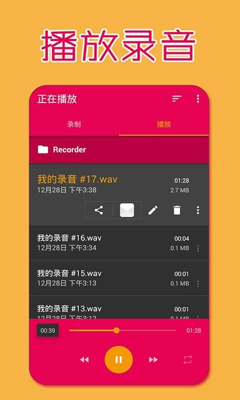 手机录音机 版本：v2.4