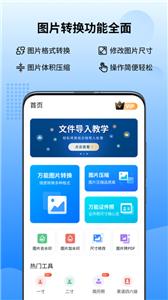 万能图片转换器
