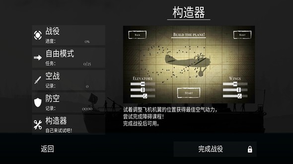 战机公司中文版手机版 v1.12