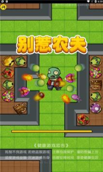 别惹农夫大招版截图2