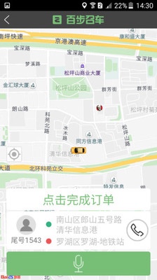 百步召车截图3