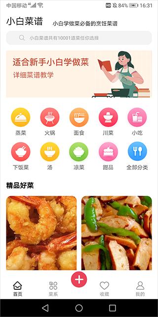 小白菜谱