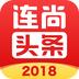 连尚头条
