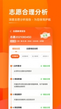 2021高考志愿模拟系统 v2.0.5
