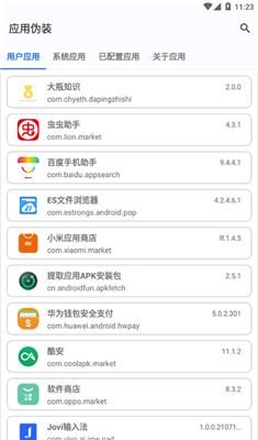 应用伪装官网版